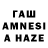 ГАШ AMNESIA HAZE Ricardo paixao